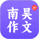 南昊作文 v3.2.7最新版