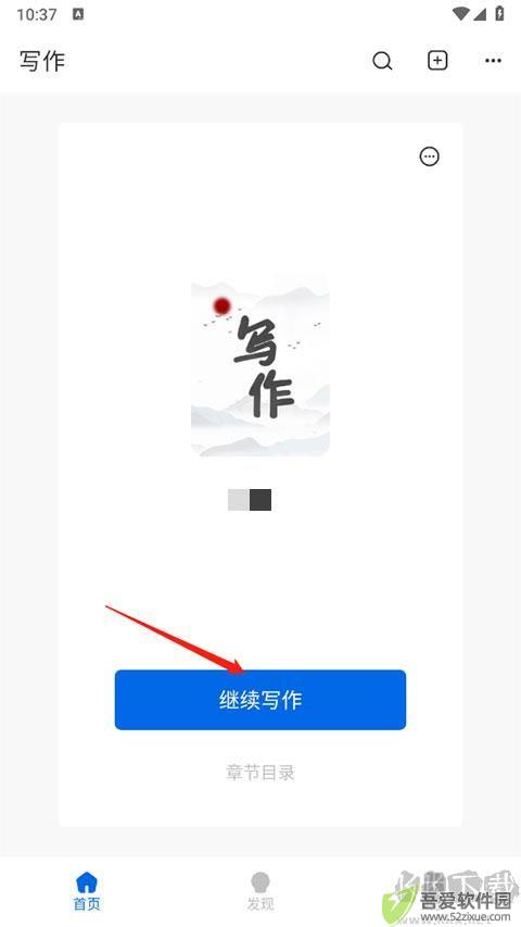 写作家