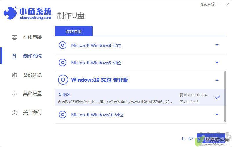 小鱼一键重装系统大师