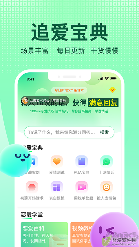 追爱宝典