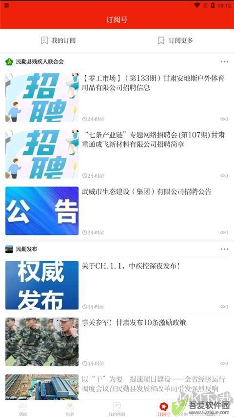 绿洲民勤