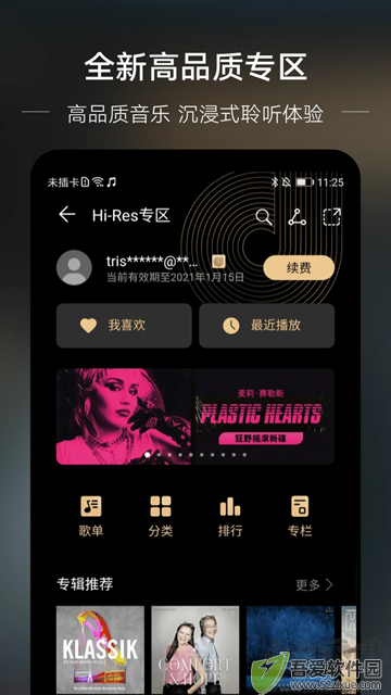 华为音乐
