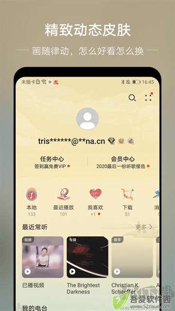 华为音乐