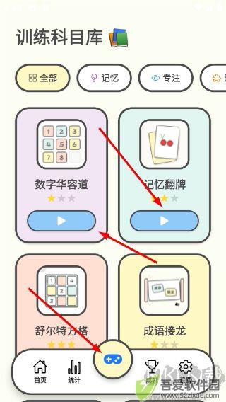 魔鬼脑锻炼