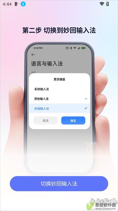 妙回输入法