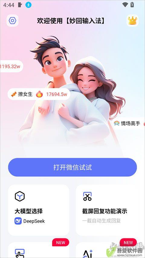 妙回输入法