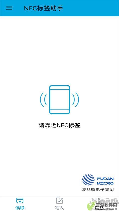 NFC标签助手