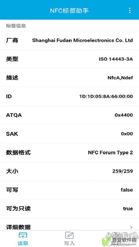 NFC标签助手