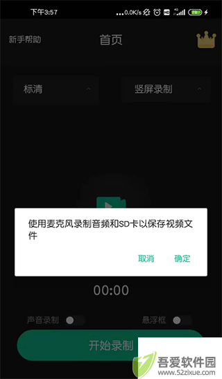 超清录屏大师