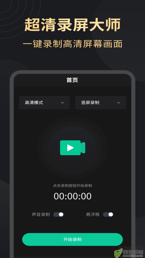 超清录屏大师