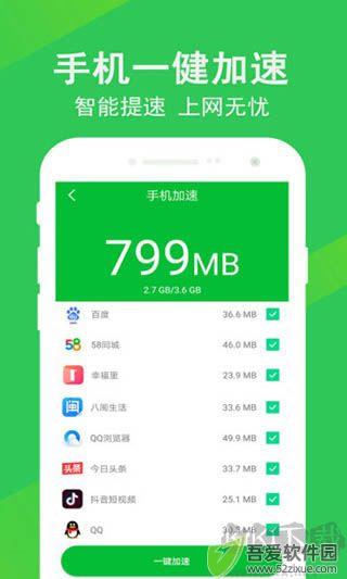 手机管家深度清理