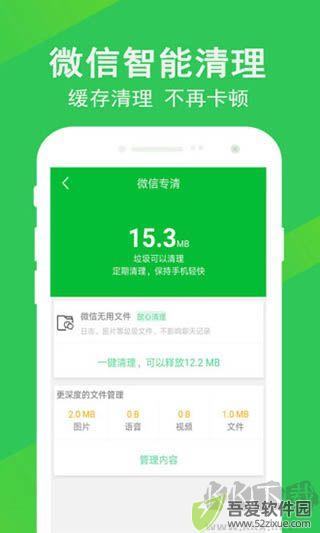 手机管家深度清理