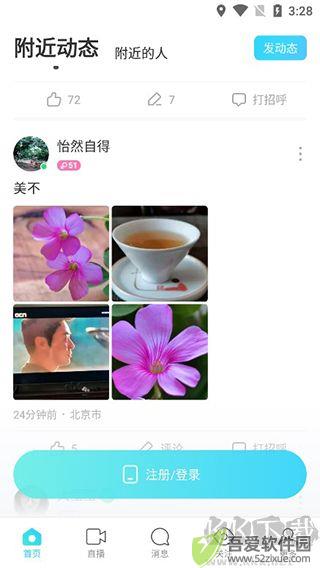 陌陌交友