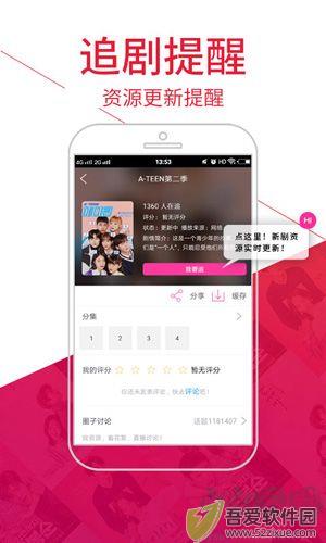 追啊app最新版