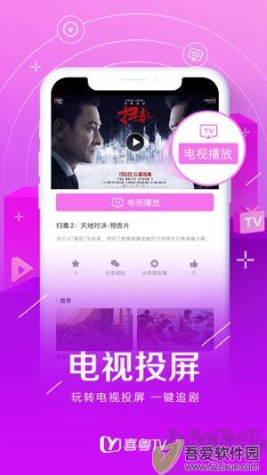 喜粤tv app手机版