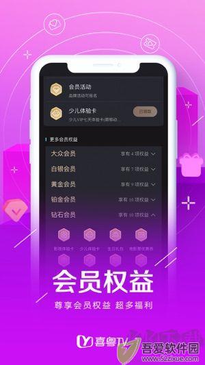 喜粤tv app手机版