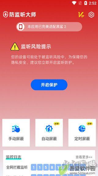 防监听大师