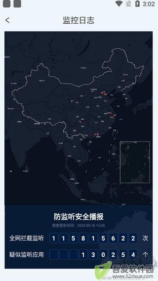 防监听大师