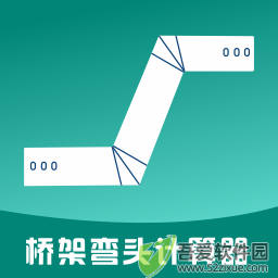 桥架弯头计算器 v10.4.12最新版