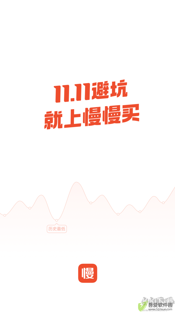 慢慢买app安卓版