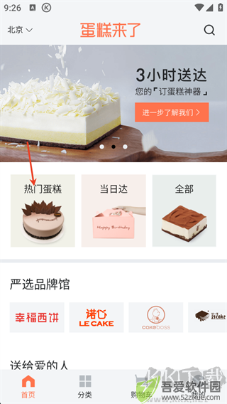 蛋糕来了