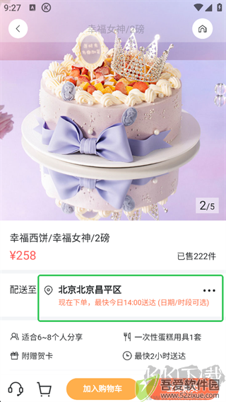 蛋糕来了