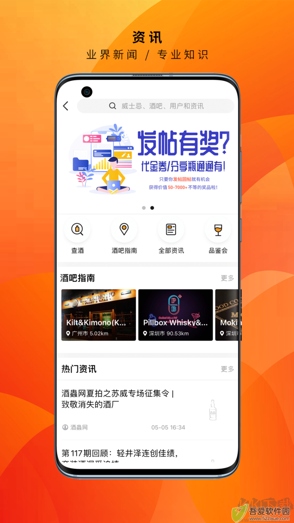 酒虫网app最新版