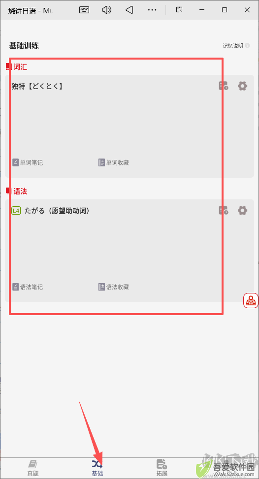 烧饼日语