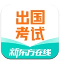 新东方出国考试 v8.0.6安卓版
