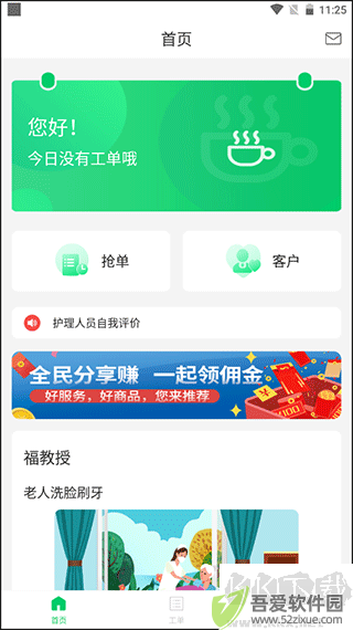 照护365康护端