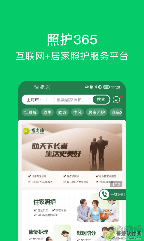照护365康护端