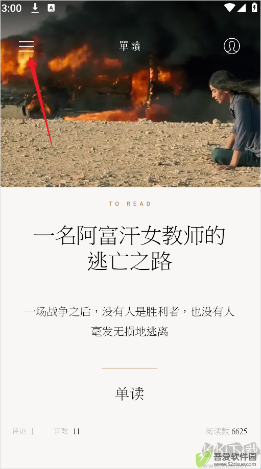 单读app