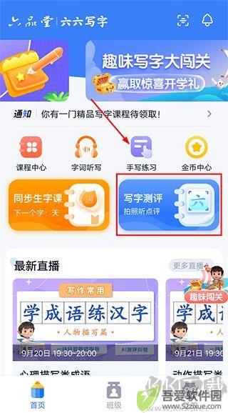 六六写字