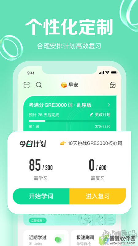 GRE3000词