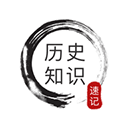 全历史通 v1.3最新版