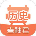 考神君高中历史 v1.9.4最新版