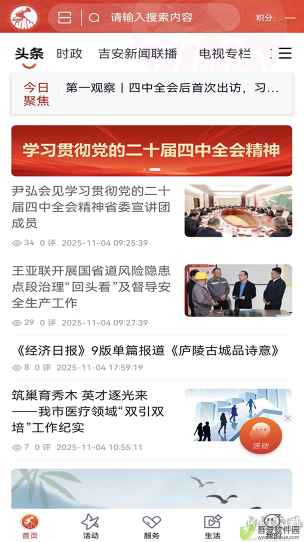 吉安发布