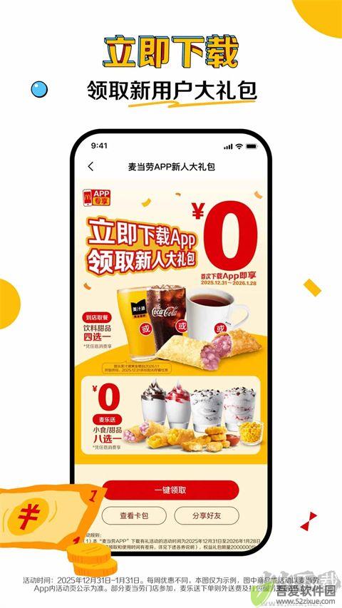 麦乐送app手机版