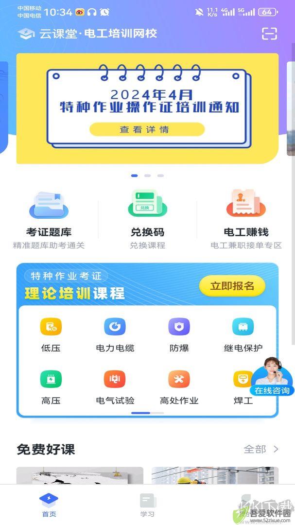 e电工云课堂