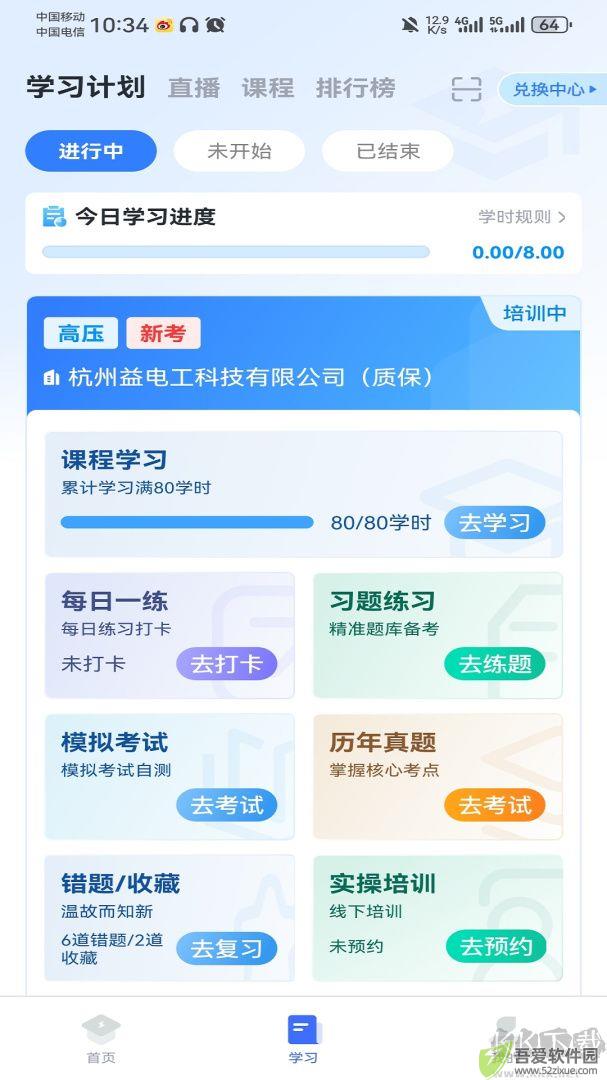 e电工云课堂