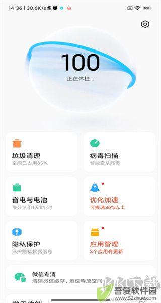 手机管家
