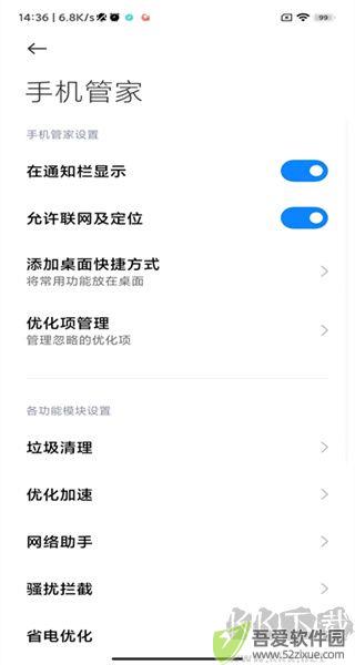 手机管家