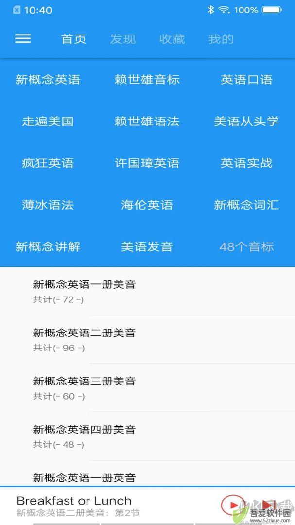 新概念英语app安卓版