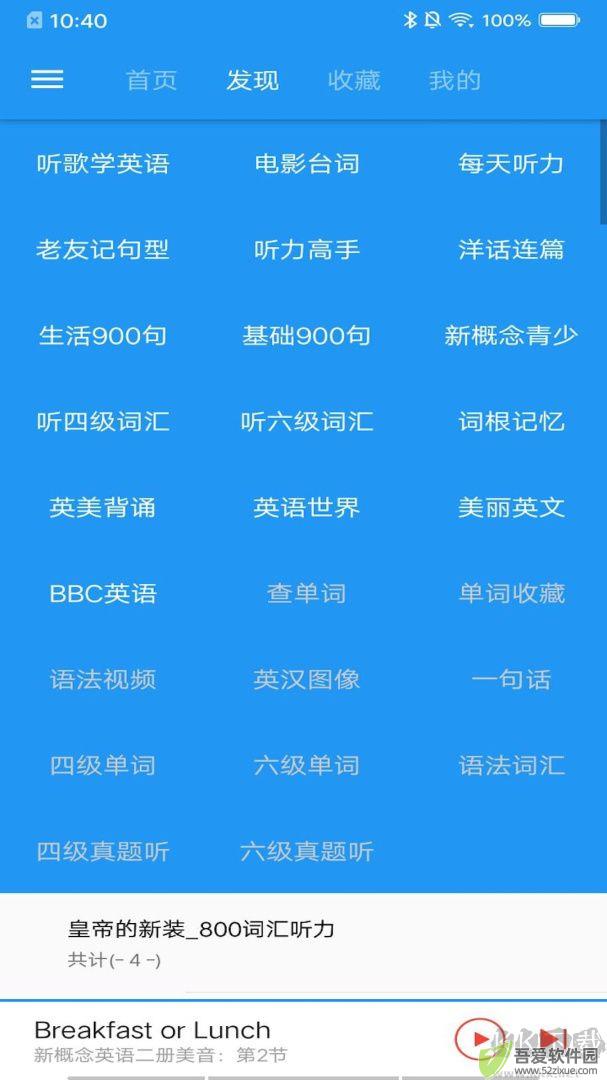 新概念英语app安卓版