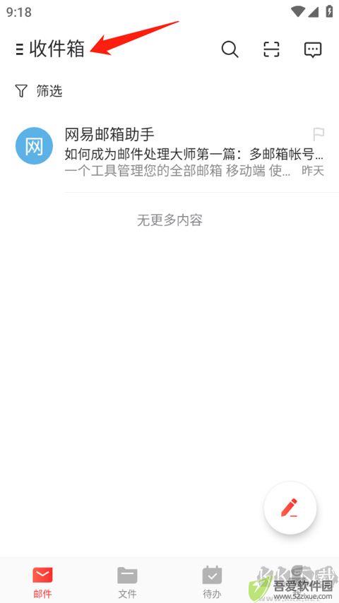 网易邮箱
