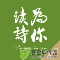 为你读诗Pro安卓版 v1.6.5官方版