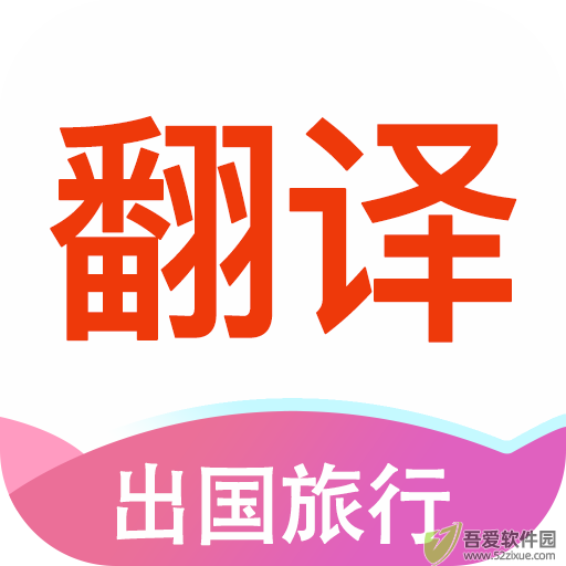 英语拍照翻译 v1.6.6手机版