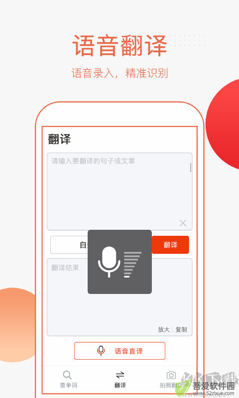 英语拍照翻译