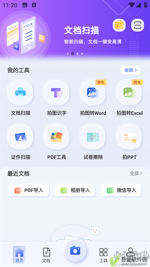 汉王扫描王