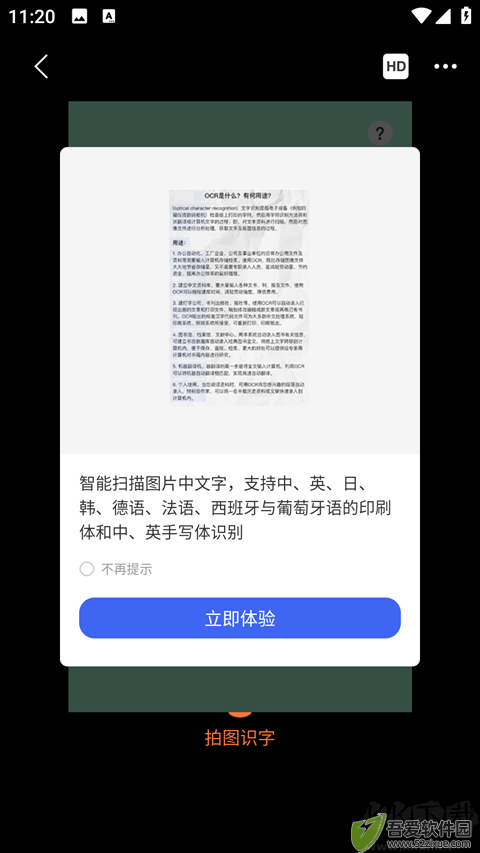 汉王扫描王